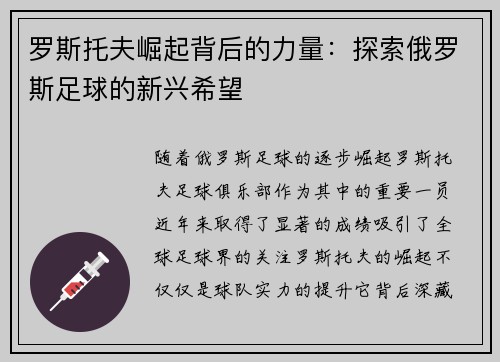 罗斯托夫崛起背后的力量：探索俄罗斯足球的新兴希望